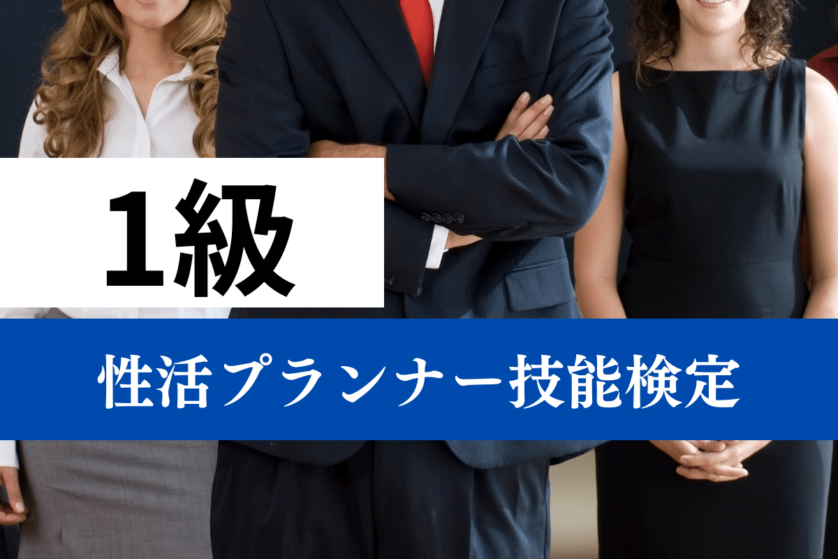 1級
