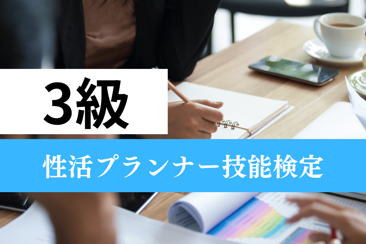 3級