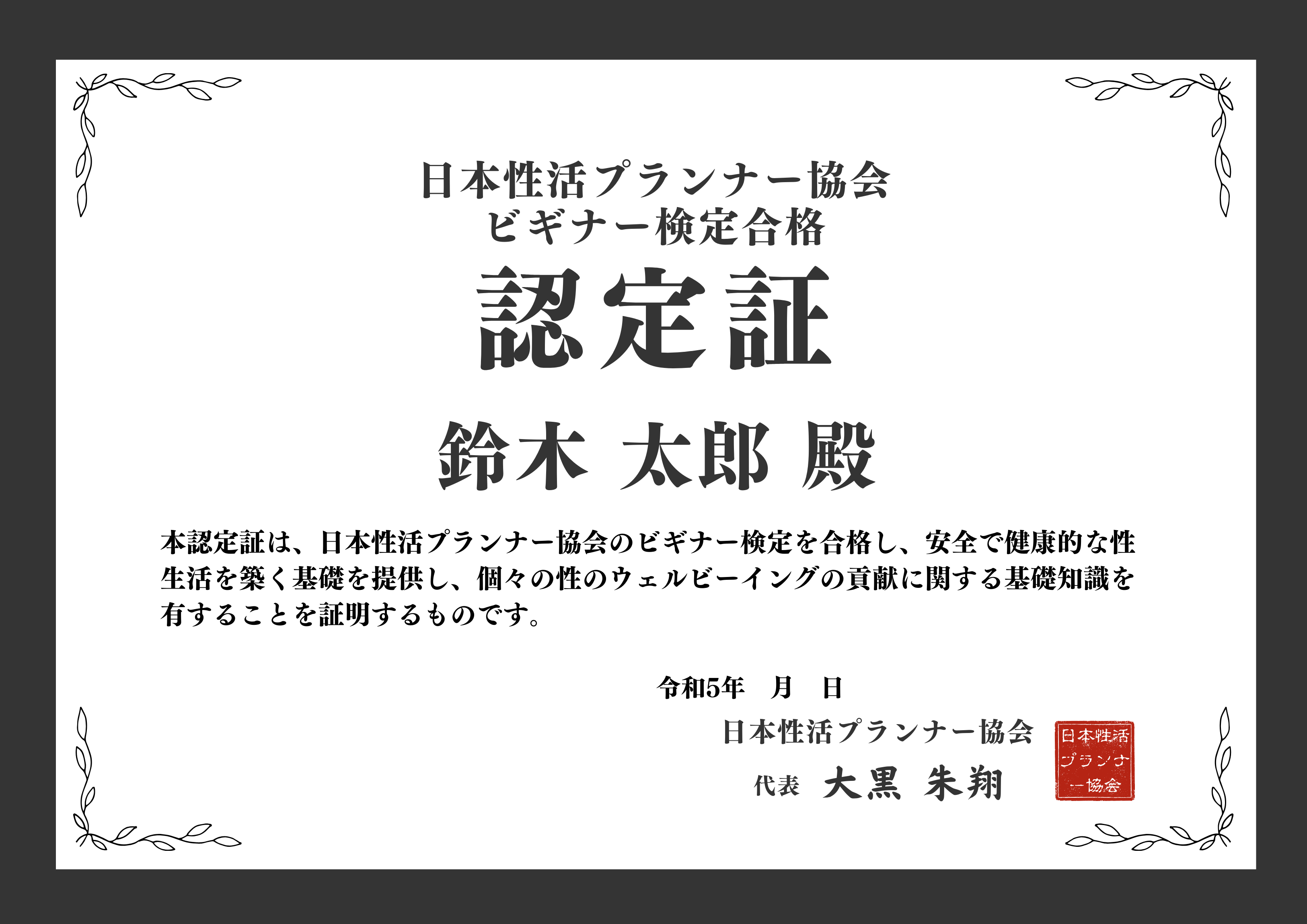 デジタル認定証サンプル